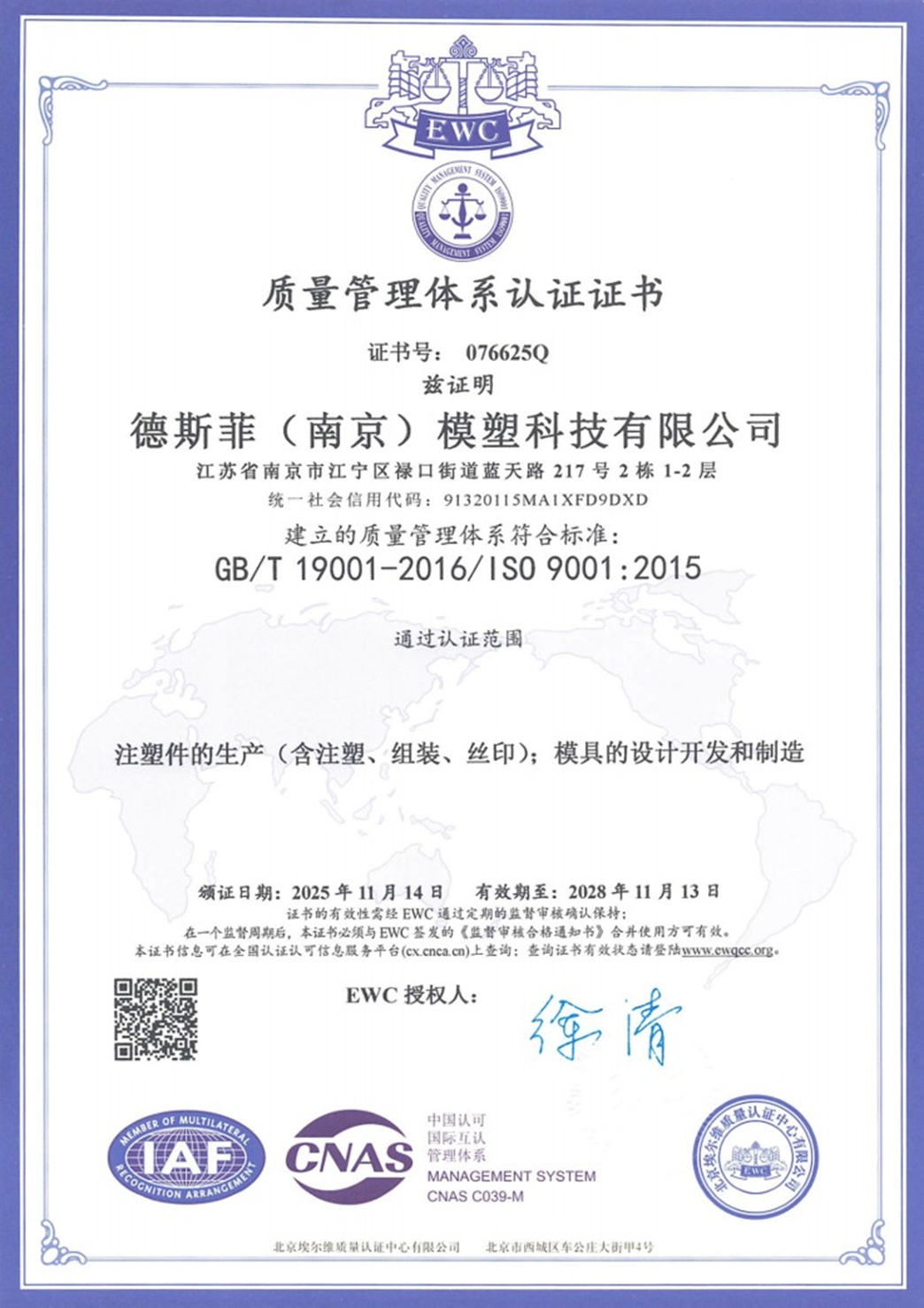 ISO9001认证